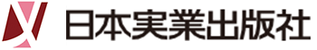 日本実業出版社