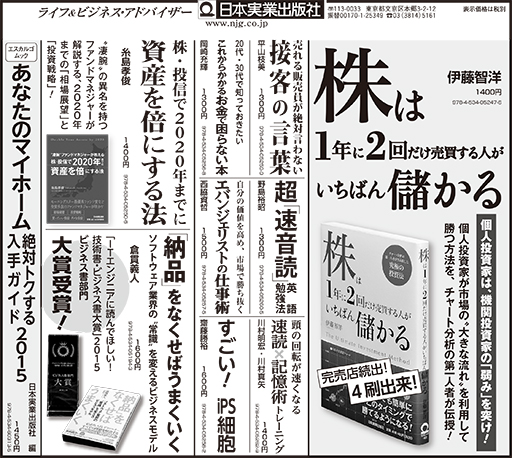 日経新聞広20150306_OL