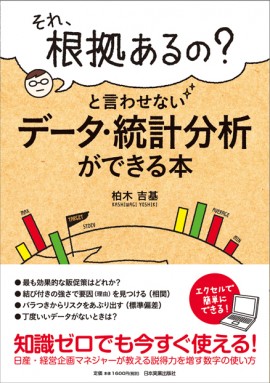 もう、「それ根拠あるの？」とはいわせない