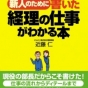 経理部長が語る「経理の新人が１年で覚えること」