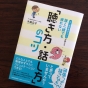 「コミュニケーション力」は口のうまさじゃない。無理なく自然に人と接する方法