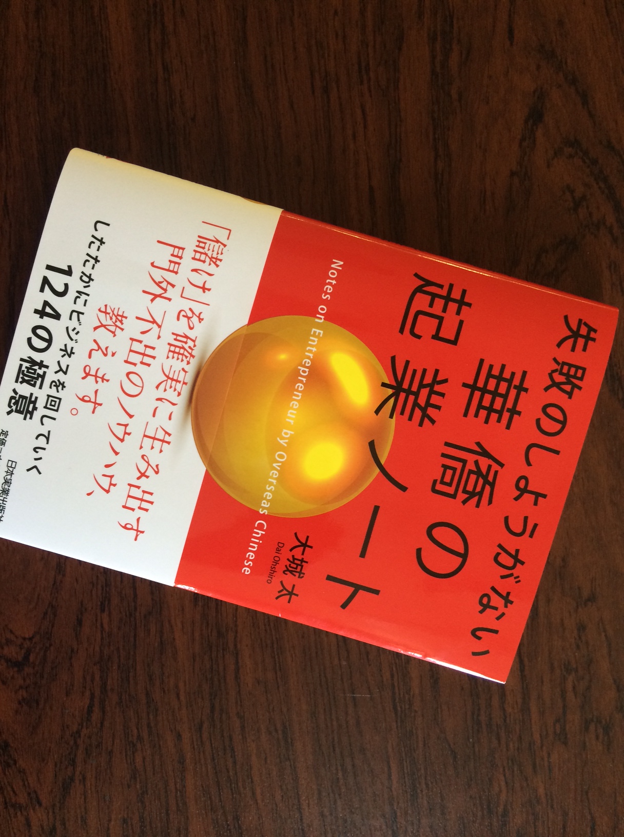 華僑のボスが日本人の弟子に授けた「門外不出の儲けの極意」 – 日本