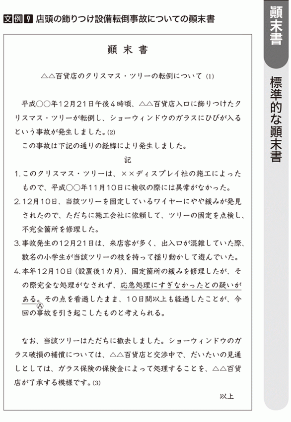 大人の謝罪はとにかくメンドクサイ お詫び文書 作成の基本 ページ 4 日本実業出版社