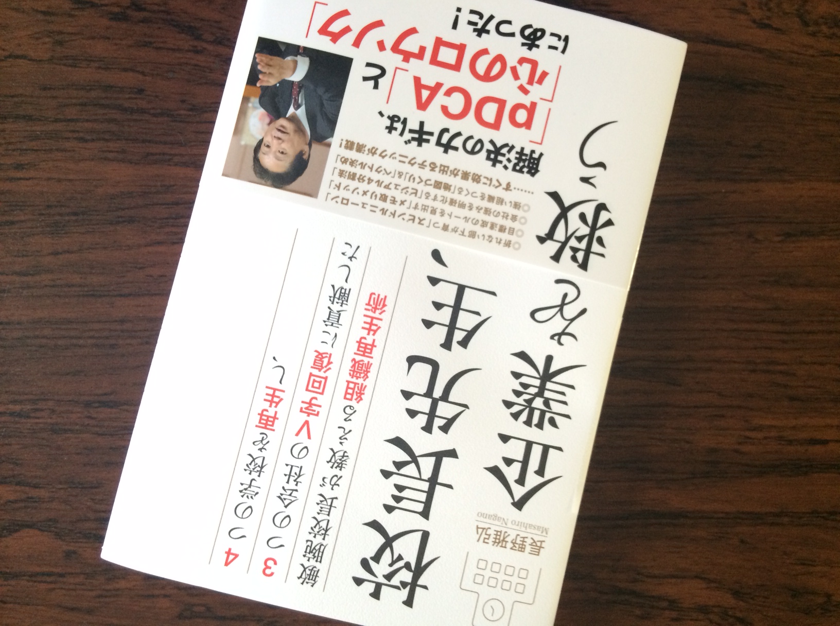 校長先生が60社以上の企業再建にアドバイスしてきたワケ – 日本実業出版社
