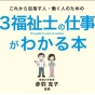 ますます活躍が期待される「3福祉士」の魅力って？