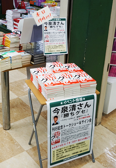 芳林堂書店高田馬場店さん、ありがとうございました！