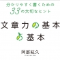 読みやすく分かりやすい文章を書くための5つの基本