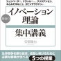 イノベーションの種子は私たちの身近にある