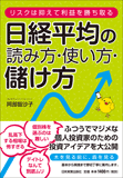 日経平均の読み方・使い方・儲け方