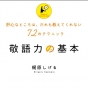 「当駅ではご乗車できません」って正しい敬語？