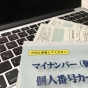 マイナンバーの漏えい事故が起きてしまったら……どう対応する？【連載 第9回】