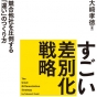 値段が高いだけじゃない！　ハーゲンダッツの徹底ぶりとは？