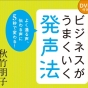 あなたが負けていたのは、企画ではなく「声」だった！