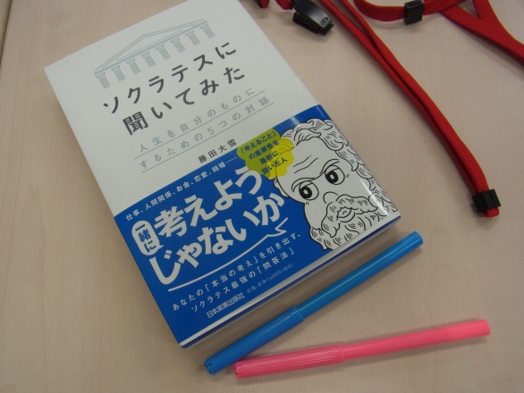 仕事 友情 恋愛 悩める男女が東京の中心で哲学してみた 日本実業出版社