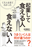 起業して食える人・食えない人