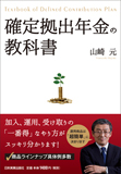 確定拠出年金の教科書