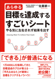 あらゆる目標を達成するすごいシート