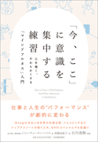 「今、ここ」に意識を集中する練習