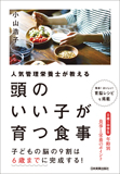 頭のいい子が育つ食事