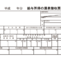 源泉徴収票の各欄の意味、ご存じですか？