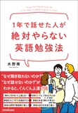 1年で話せた人が絶対やらない英語勉強法