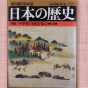 室町時代の村の様子