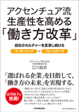 アクセンチュア流　生産性を高める「働き方改革」