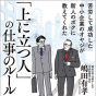 いまだからこそ伝えたい。中小企業のオヤジが新人のボクに叩き込んだリーダーとしての原理原則