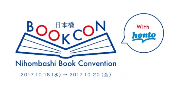 日本橋BOOKCON公式ロゴ修正版a