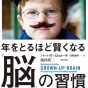 「中年の脳がもっとも知的」と考えられている脳科学的な理由