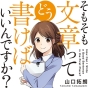 『そもそも文章ってどう書けばいいんですか？』限定公開【前編】「文章ベタ」がまず気をつけるべきこと