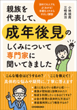 親族を代表して、成年後見のしくみについて専門家に聞いてきました