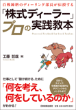 「株式ディーラー」プロの実践教本