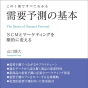 「需要予測」こそがメーカーの競争力の源泉である