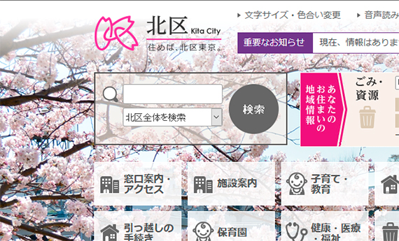 桜の花びらをモチーフに「K」の文字を象ったマーク(画像は東京都北区ホームページをキャプチャしたもの)
