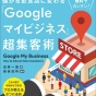 行列のできる飲食店が使っている「Googleマイビジネス」ってなに？