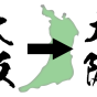 大阪はなぜ「阪」の漢字を使うのか