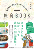 旅育BOOK