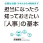 「HRM（人的資源管理）」こそ企業経営の根幹だ