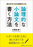 論理的な小論文を書く方法