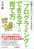 「プログラミングができる子」の育て方