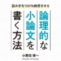 「伝えたいことが伝わる文章」を書くための最重要な3つのポイント