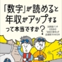 「お金を稼ぐための基本」を知らない人が、勘違いしていること