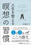 人生を整える「瞑想」の習慣