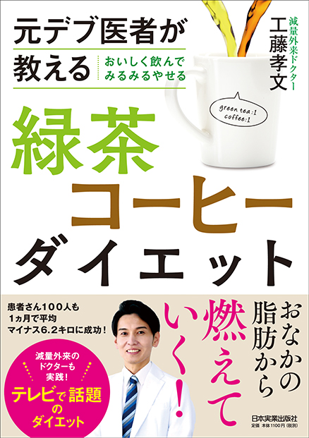 正月太りをリセット 食べることを 我慢 しなくてもやせられる方法 日本実業出版社