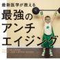 危険！「老けている人」にありがちな生活習慣とは