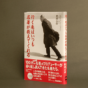 「名著」は読む者の人生を問い、行く先を示す