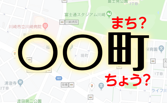 町 の読み方 日本実業出版社