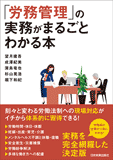 「労務管理」の実務がまるごとわかる本