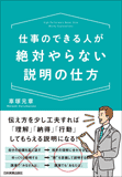 仕事のできる人が絶対やらない説明の仕方